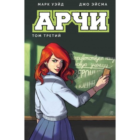 Marsh. Archie. Volume 3. Wade M.