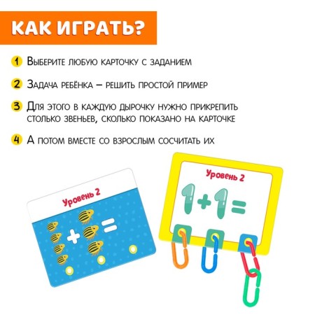 Developing set "smart chain", according to the Montessori methodology-1