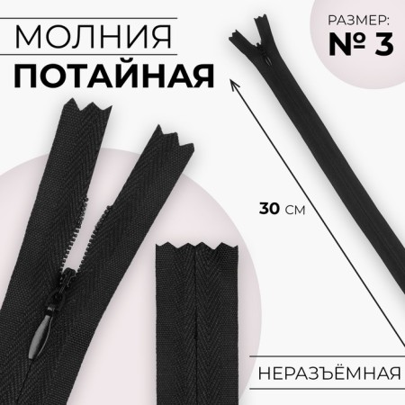Lightning secret, No. 3, non -income, automatic lock, cotton, 30 cm, black color