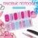 Flood stripes for manicure, 14 pcs, pink/lilac/blue color