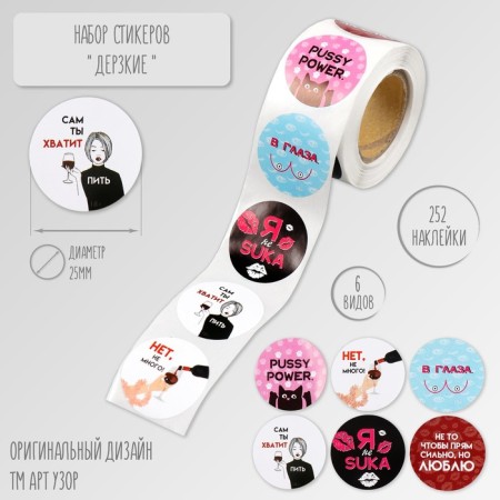 Stick Paper "Daring" d = 2.5 cm 252 pcs in roll