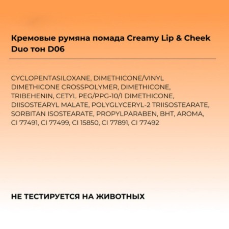 Focallure Creamy Lip & Cheek Duo blush, cream, tone D06, 5 g-7