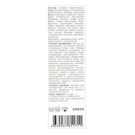 Essence for the face "Sashel" Liposal natural, 50 ml-2