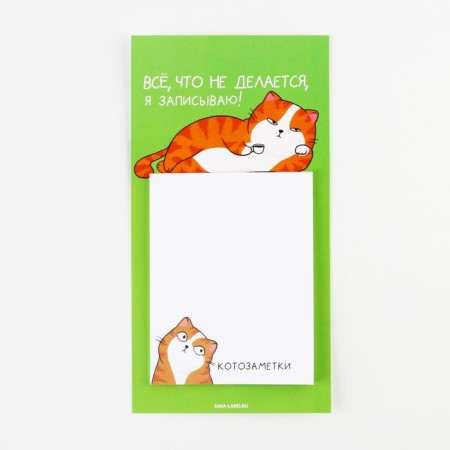 Block of paper for recording on the magnet "Cat", size 9.5 cm x 18 cm, 30 sheets.