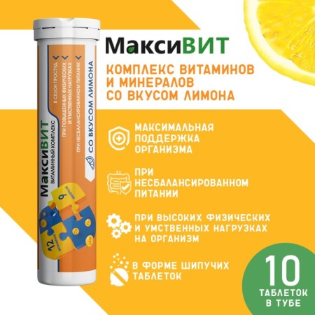 Drink "Maksit" with a complex of vitamins with a taste of lemon, 10 tablets of 3 g