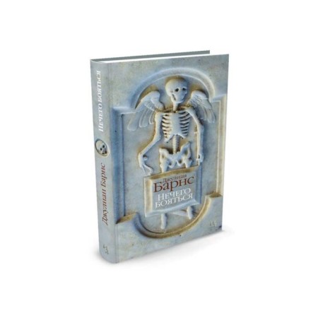 There is nothing to be afraid. Barnes J.