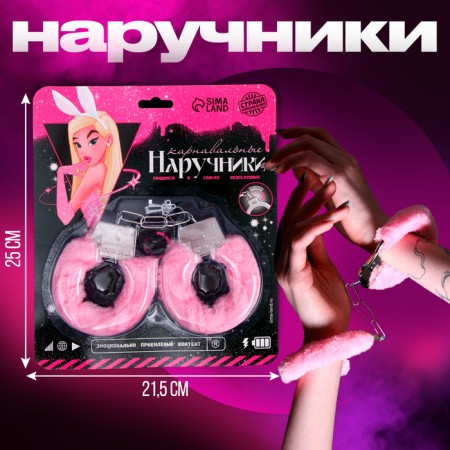 Handcuffs are carnival "list of naughty" fur, pink color