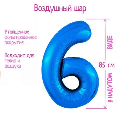 Foil ball 40 "Figure 6", blue color