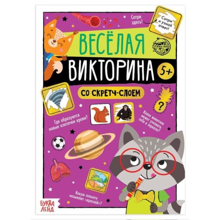 A book with a stamp-layer "Funny quiz", 5+, 12 p.