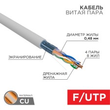 Бухта Кабель витая пара, F/UTP, CAT 5е, PVC, 4PR, 24AWG, INDOOR, SOLID, серый, 305м PROconnect
