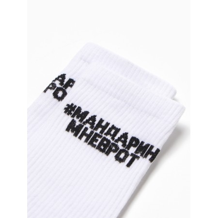 Male socks "Mandarin to my mouth", white color, rr 41-45-1