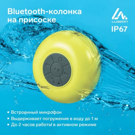 Portable column Luazon LPKK-06, 150 mAh, waterproof, on suction cup, yellow