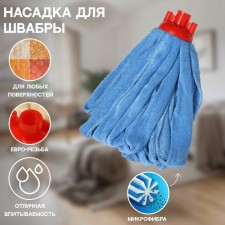 Nozzle for a mop ribbon shade, microfiber, 140 gr, color mix