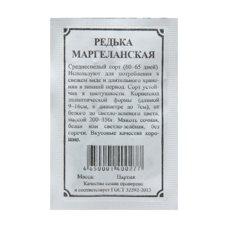 Seeds Radish "Marglanskaya", 1 g