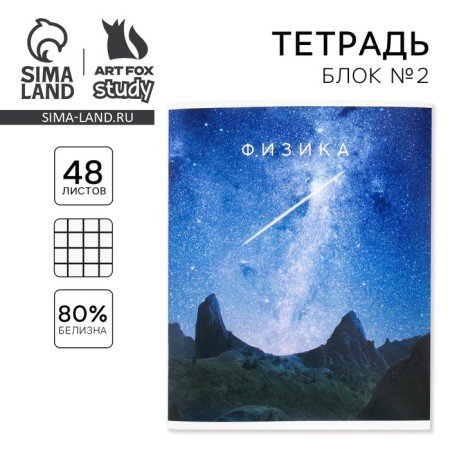 An objective note 48 sheets, A5, nature, with reference materials “September 1: Physics”, cover coated cardboard 230 gr., Inner block in a cage 80 gr., Beliac up to 80%, block No. 2.