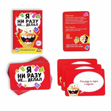 The board alcohol game "I have never... did", 60 cards, 18+-1