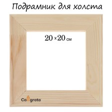 Piece for Calligrata canvas, 1.8 x 20 x 20 cm, frame width 36 mm, pine