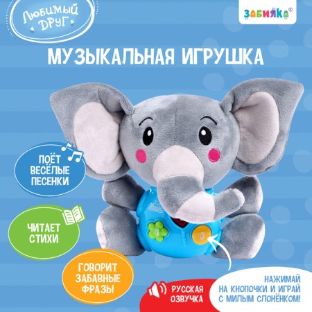 Musical toy "Beloved Friend", sound