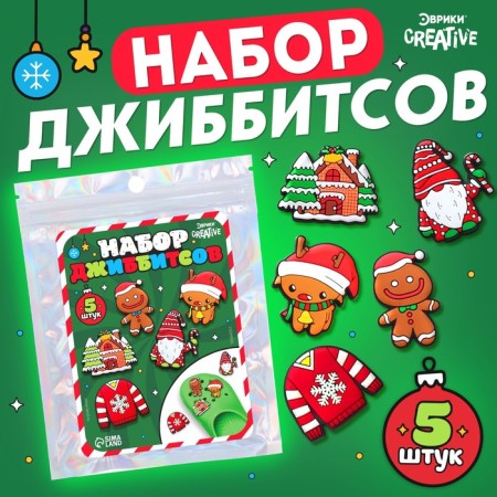 Set of Djibbitsov, New Year, 5 pcs.