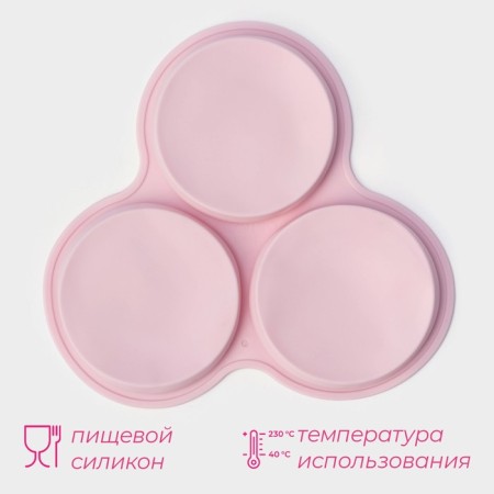 Baking shape of the share "Circle", silicone. 23 × 19.5 cm, 3 cells (d = 10 cm), color mix-1