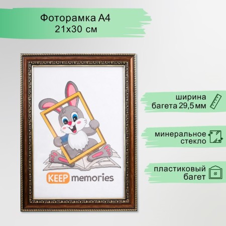 Photo frame plastic 21x30 cm 780 Brass (25/500)