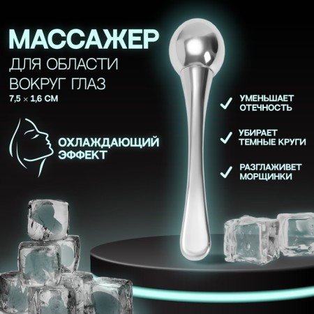 Face massage, with a ball, 7.5 × 1.6 cm, silver color
