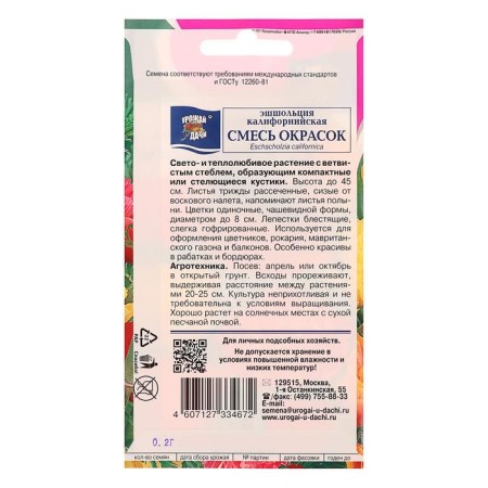 Flower seeds Eshcholziy mixture "California", 0.2 gr.-1