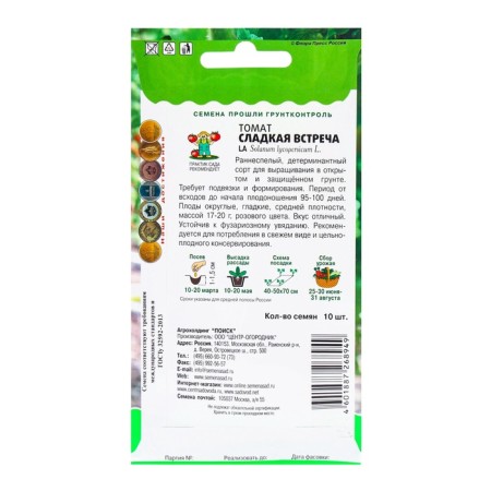 Seeds tomato sweet meeting, 10pcs-1
