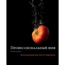 Professional chief. Culinary Institute of America. Ninth edition