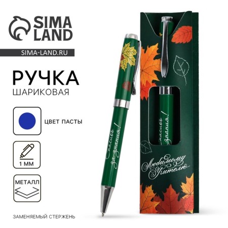 Gift pen "Beloved teacher", metal, blue paste, 1.0 mm