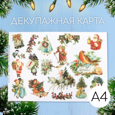 Декупажная карта "Новогодняя" плотность 45 г/м2, А4