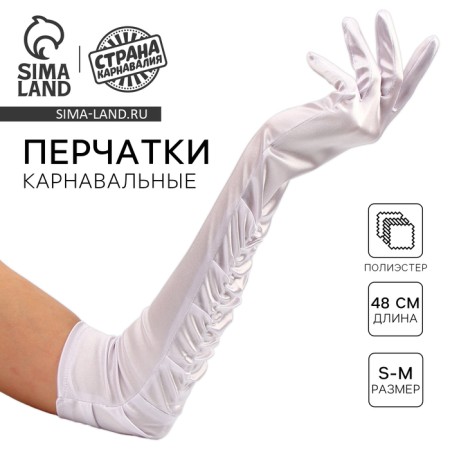 Carnival accessory - gloves with assembly, white color