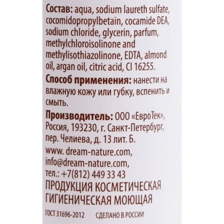 Shower gel Dream Nature "Strawberry smoothie" 400 ml-1