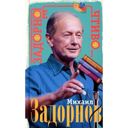 Hard fiction. Zadornov M.N.