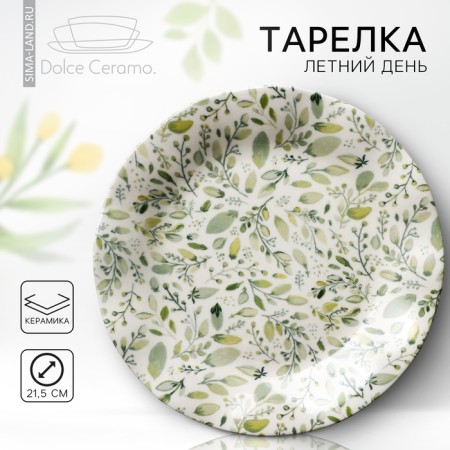 Ceramic plate "Summer Day", 21.5 cm, white color