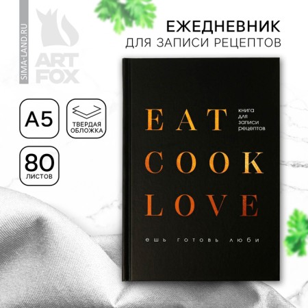 Diary for recording recipes EAT Cook Love A5, 80 sheets