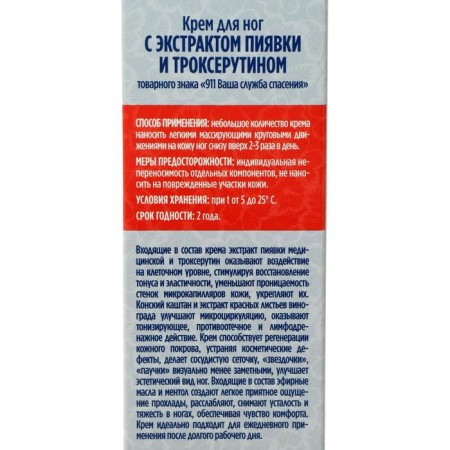 Foot cream "911" with leech extract and troxerutine, tonic, 85 ml-3