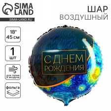Foil ball 18 
