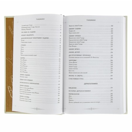 Full encyclopedia of palmistry. Akimov B.K.-5