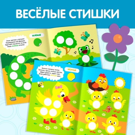 Stickers of the "Color" circles, 16 p.-3