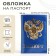 Cover for passport, blue color