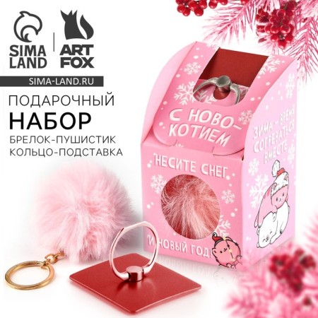 Gift New Year's set: a keychain and a ring-stand for the phone "With Novokoti!"