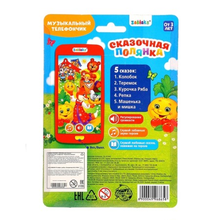Musical telephone "Fairy Tale Polyanka", sound, batteries-5