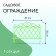 Decorative fence, 36 × 42 cm, plastic, green