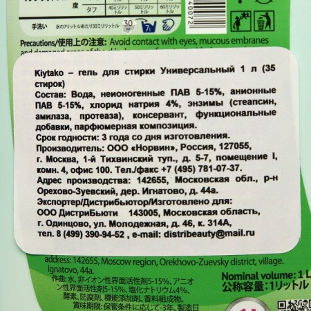 Liquid for washing Kiytako Universal, 1 liter-2