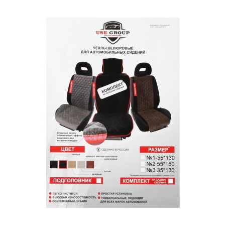 Nabbage on the front seat, velor, size 55 x 130 cm, black, with red edging-5