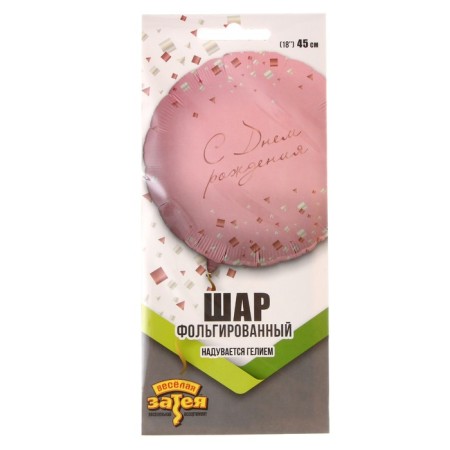 Foil ball 18 "Confetti" Party, Pink, individual packaging-1