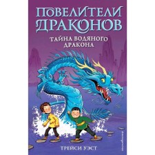 The secret of the water dragon (Issue 3), West T.