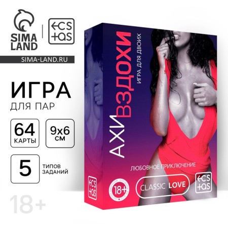 Sex game for couples "Love Adventure", 64 cards, 18+