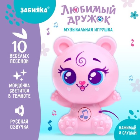 Musical toy "Favorite Friend"